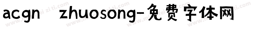 acgn zhuosong字体转换